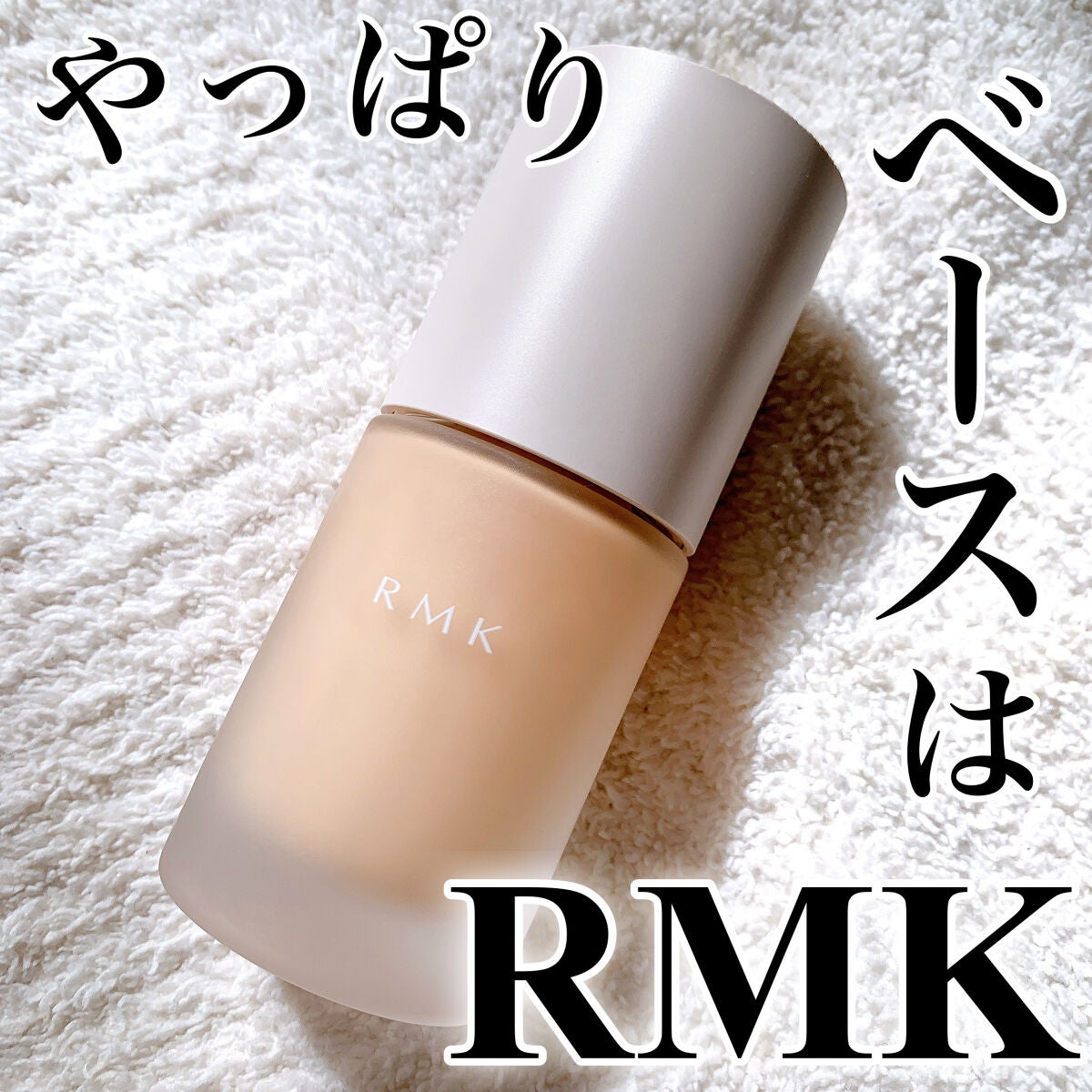 RMK リクイドファンデーション フローレスカバレッジ/RMK/リキッドファンデーションを使ったクチコミ(1枚目)