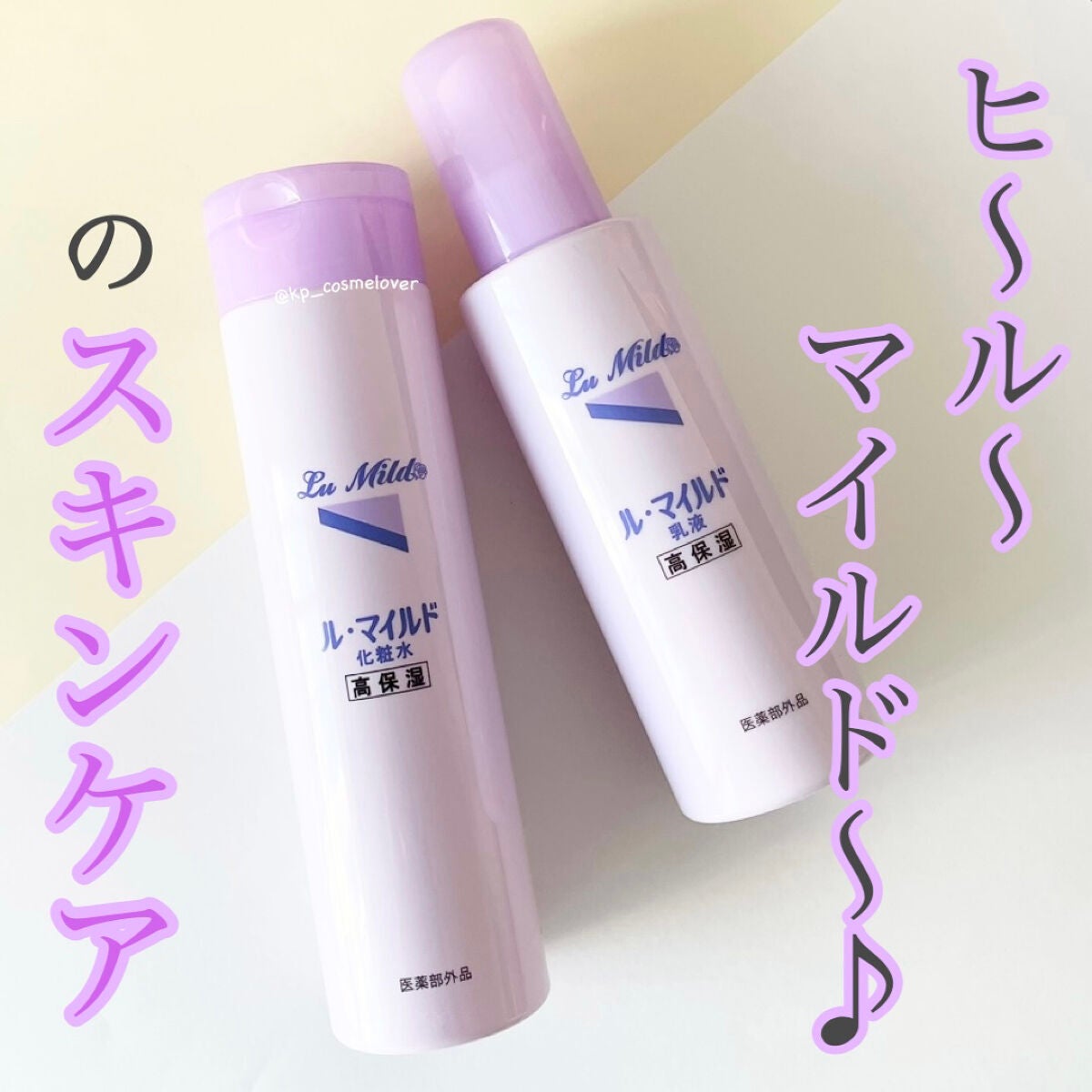 ル・マイルド化粧水/ル・マイルド/化粧水を使ったクチコミ(1枚目)