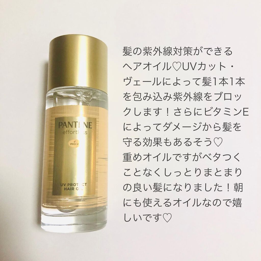 パンテーン エフォートレス UVカット ヘアオイル/パンテーン/ヘアオイルを使ったクチコミ（2枚目）