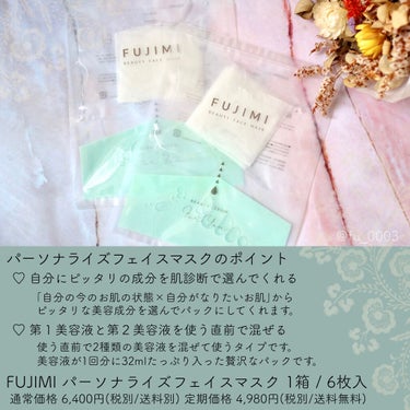 パーソナライズフェイスマスク「FUJIMI(フジミ)」/FUJIMI/シートマスク・パックを使ったクチコミ（3枚目）