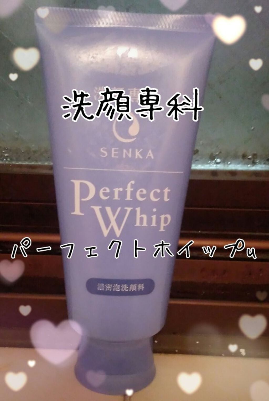 パーフェクトホイップu/SENKA(専科)/洗顔フォームを使ったクチコミ(1枚目)