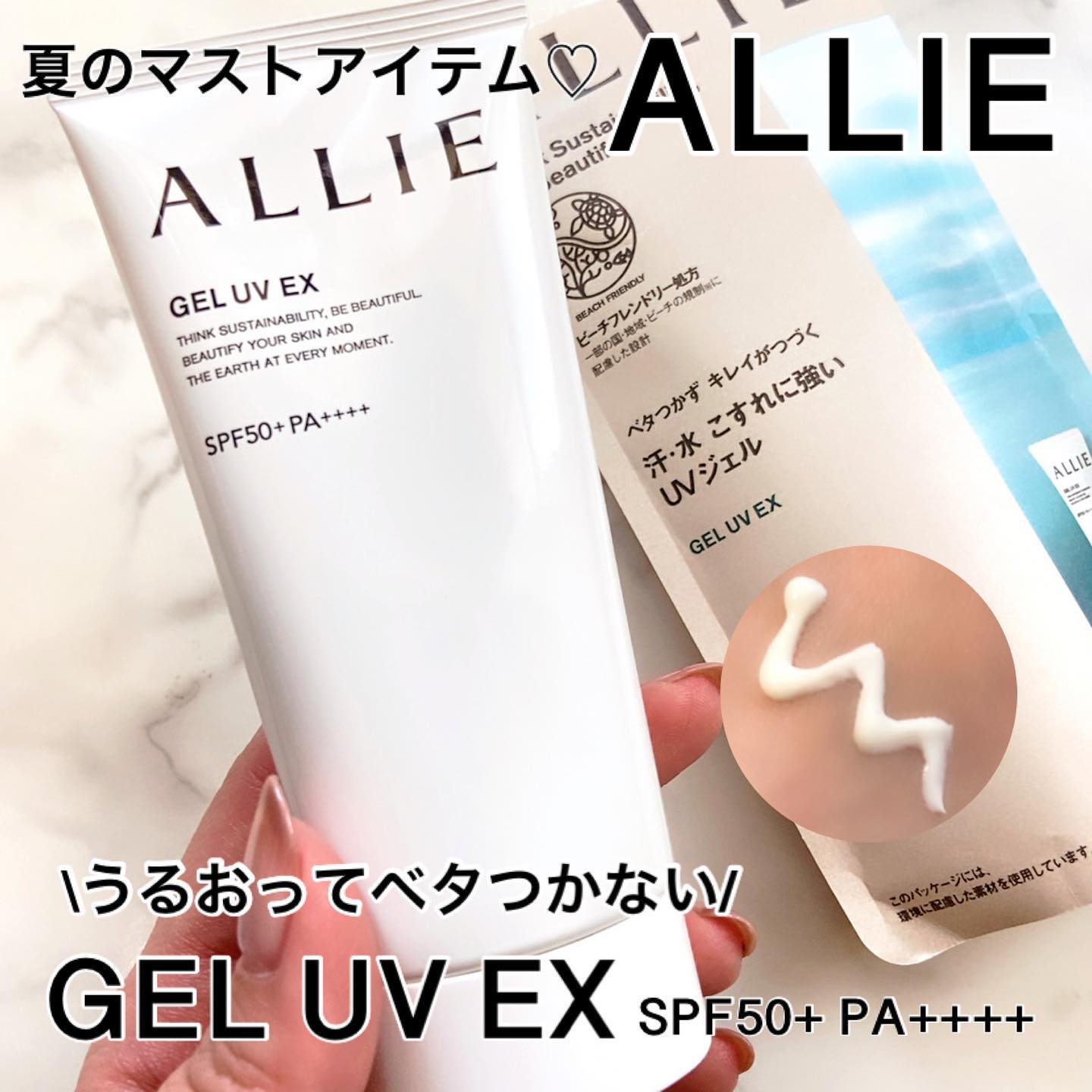 アリィー クロノビューティ ジェルUV EX/アリィー/日焼け止めジェルを使ったクチコミ（1枚目）