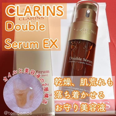 ダブル セーラム EX/CLARINS/美容液を使ったクチコミ（1枚目）