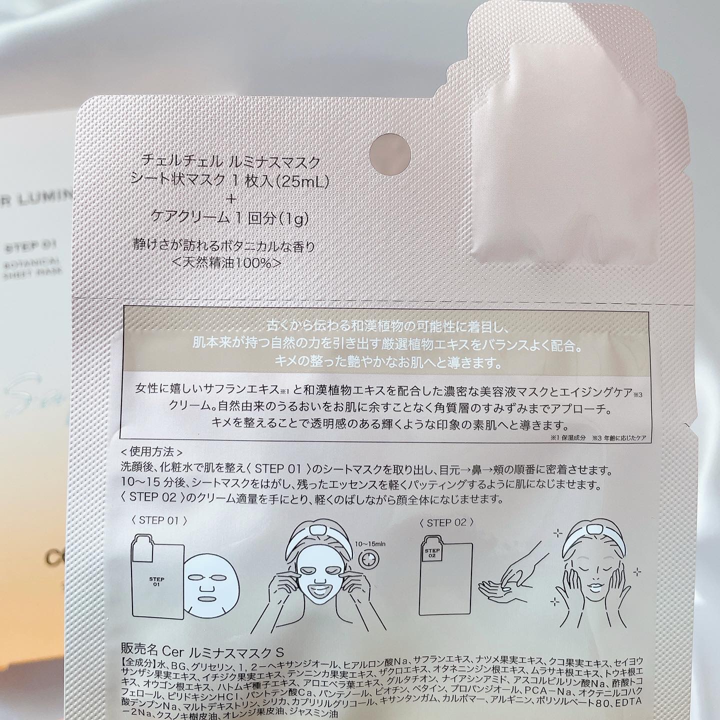 ルミナスマスク   (ケアクリーム付き)  5枚入（箱あり）/cerXcer/シートマスク・パックを使ったクチコミ（3枚目）