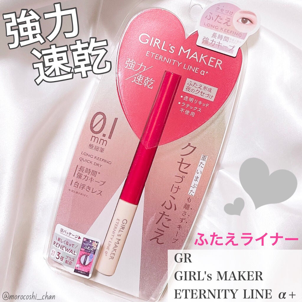 ETERNITY LINE α+/Girl's Maker/二重まぶた用アイテムを使ったクチコミ(1枚目)
