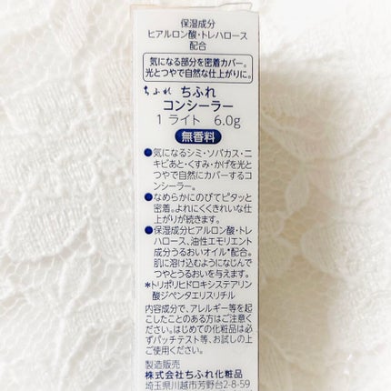 コンシーラー/ちふれ/リキッドコンシーラーを使ったクチコミ(7枚目)