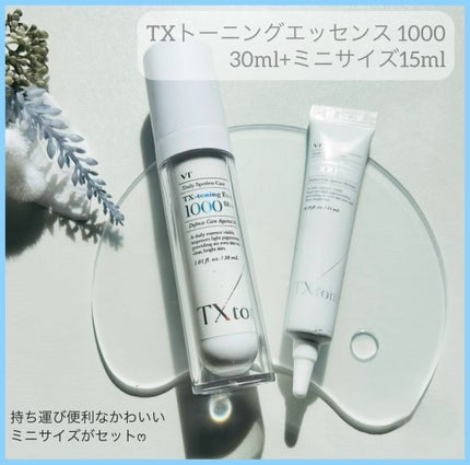 TXトーニングエッセンス1000SHOT/VT/美容液を使ったクチコミ(1枚目)