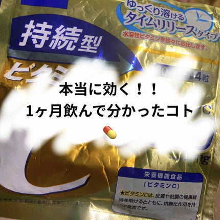 DHC 持続型ビタミンC/DHC/美容サプリメントを使ったクチコミ(1枚目)