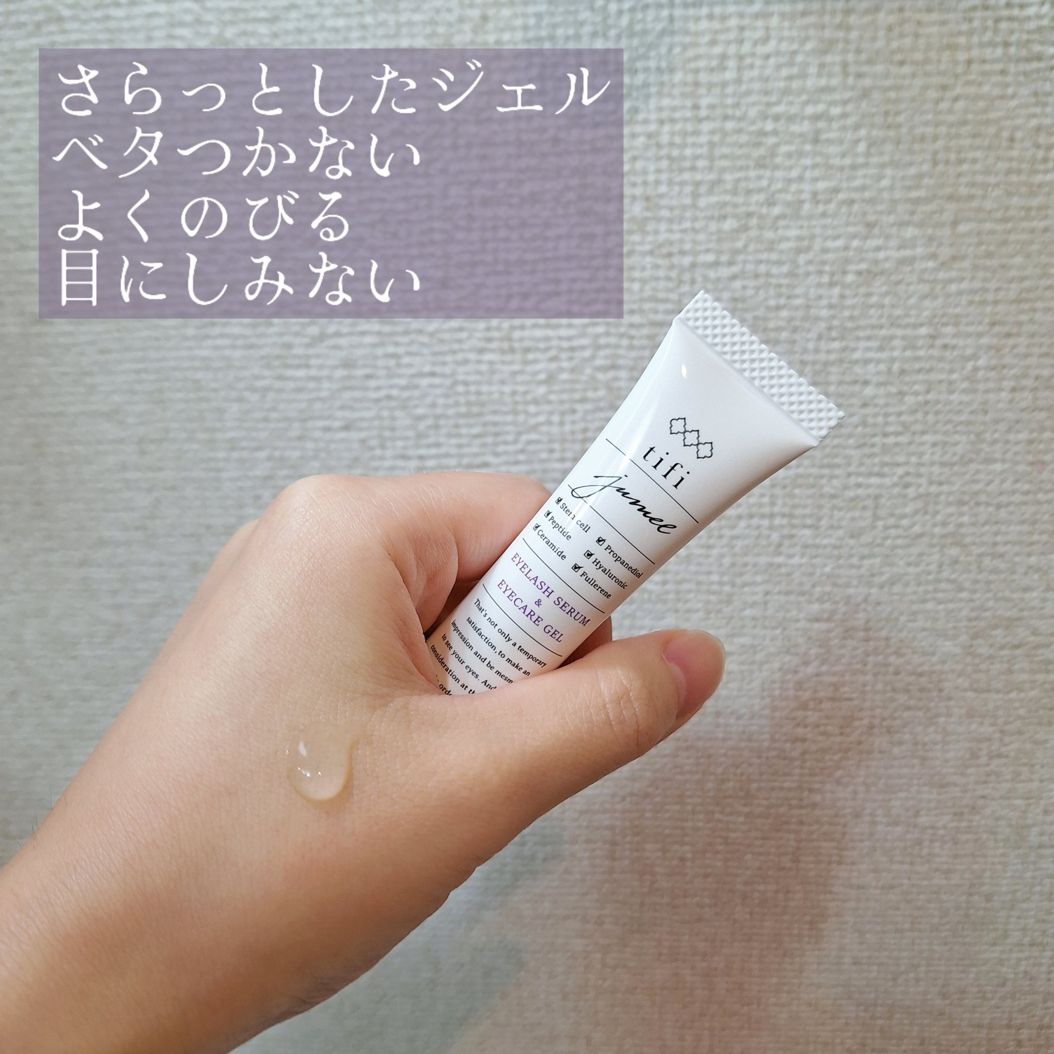 ジュメル アイクリーム｜Jumel(ジュメル)の口コミ - tifi様より