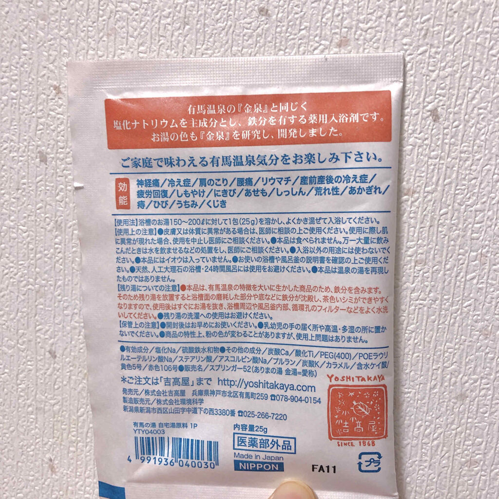 有馬の湯　自宅湯原料/カメ印/無機塩系入浴剤を使ったクチコミ（2枚目）