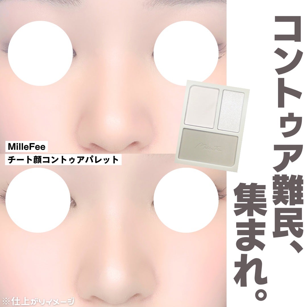 チート顔コントゥアパレット/MilleFée/パウダーハイライトを使ったクチコミ(1枚目)