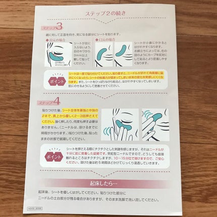 ヒアロディープパッチ/北の快適工房/シートマスク・パックを使ったクチコミ(2枚目)