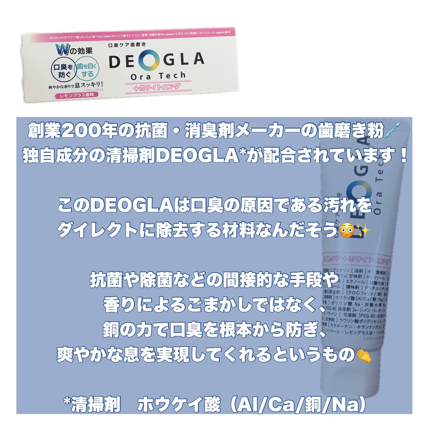 デオグラオーラテック +ホワイトニング/DEOGLA/歯磨き粉を使ったクチコミ(2枚目)