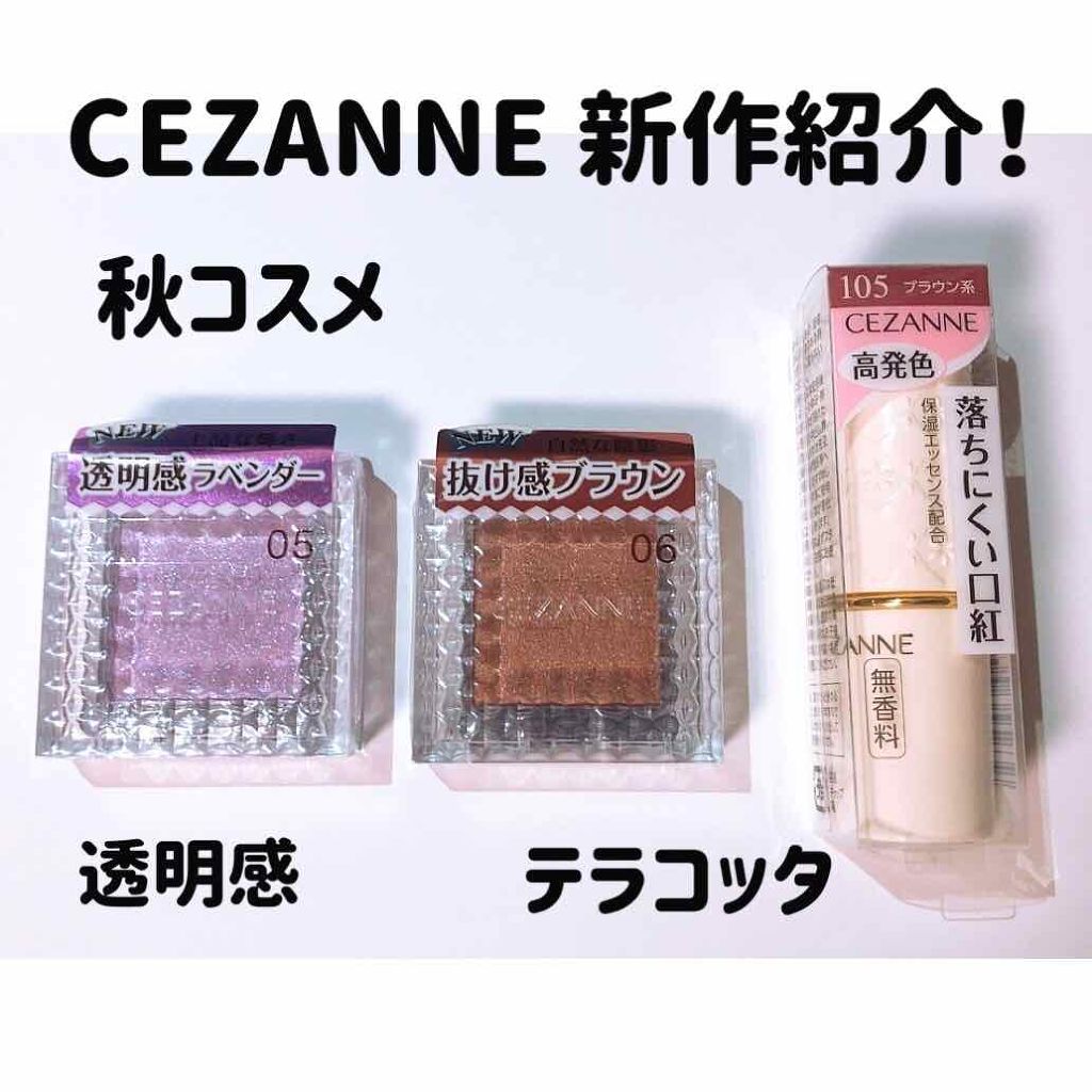 シングルカラーアイシャドウ/CEZANNE/単色アイシャドウを使ったクチコミ（1枚目）