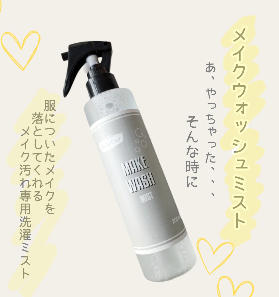 メイクウォッシュミスト/FREDDY LECK/洗濯洗剤を使ったクチコミ（1枚目）