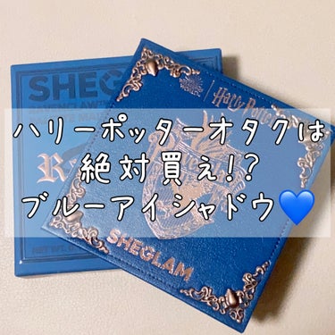 SHEGLAM ハリーポッター ホグワーツの家パレットのクチコミ「まさかSHEGLAMがハリーポッターとコラボするとは
思わなかったです😳
お手頃価格だし、これ.....」（1枚目）