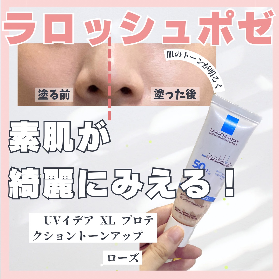 UVイデア XL プロテクショントーンアップ ローズ/ラ ロッシュ ポゼ/日焼け止めクリームを使ったクチコミ（1枚目）