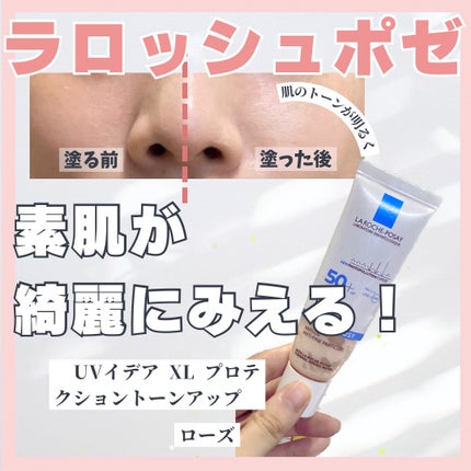 UVイデア XL プロテクショントーンアップ ローズ/ラ ロッシュ ポゼ/日焼け止めクリームを使ったクチコミ(1枚目)