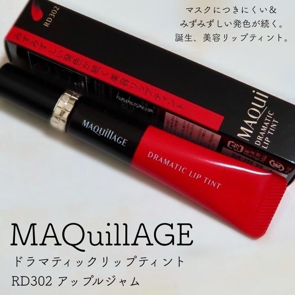 ドラマティックリップティント/マキアージュ/リップティントを使ったクチコミ(1枚目)