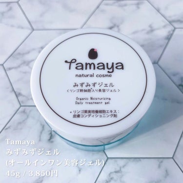 みずみずジェル/Tamaya/オールインワン化粧品を使ったクチコミ（2枚目）