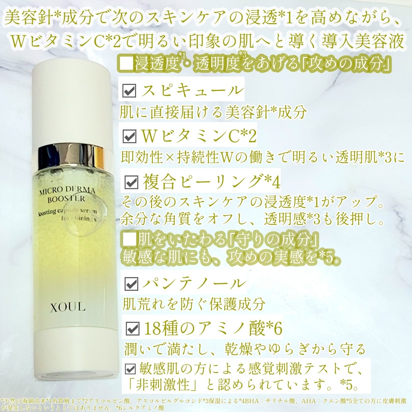 マイクロダーマブースター/XOUL/美容液を使ったクチコミ（2枚目）