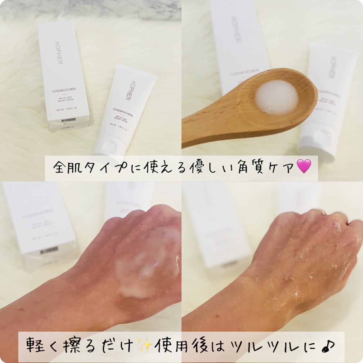 TTAEKKUGMUL /KOPHER/ピーリングを使ったクチコミ（3枚目）