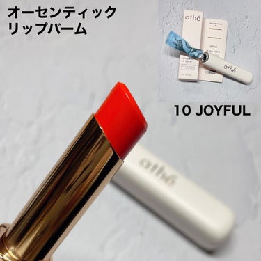 athe AUTHENTIC AIRY LIP BALM 05 &ジョイ/athe/口紅を使ったクチコミ（3枚目）