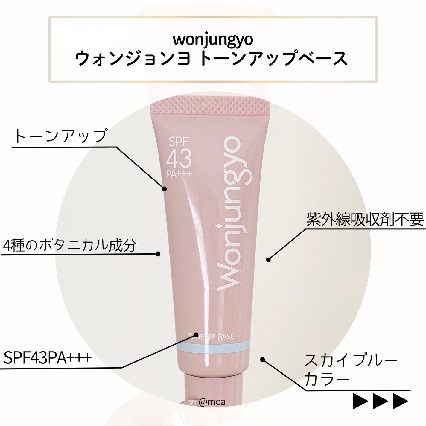 ウォンジョンヨ トーンアップベース NA/Wonjungyo/化粧下地を使ったクチコミ(2枚目)