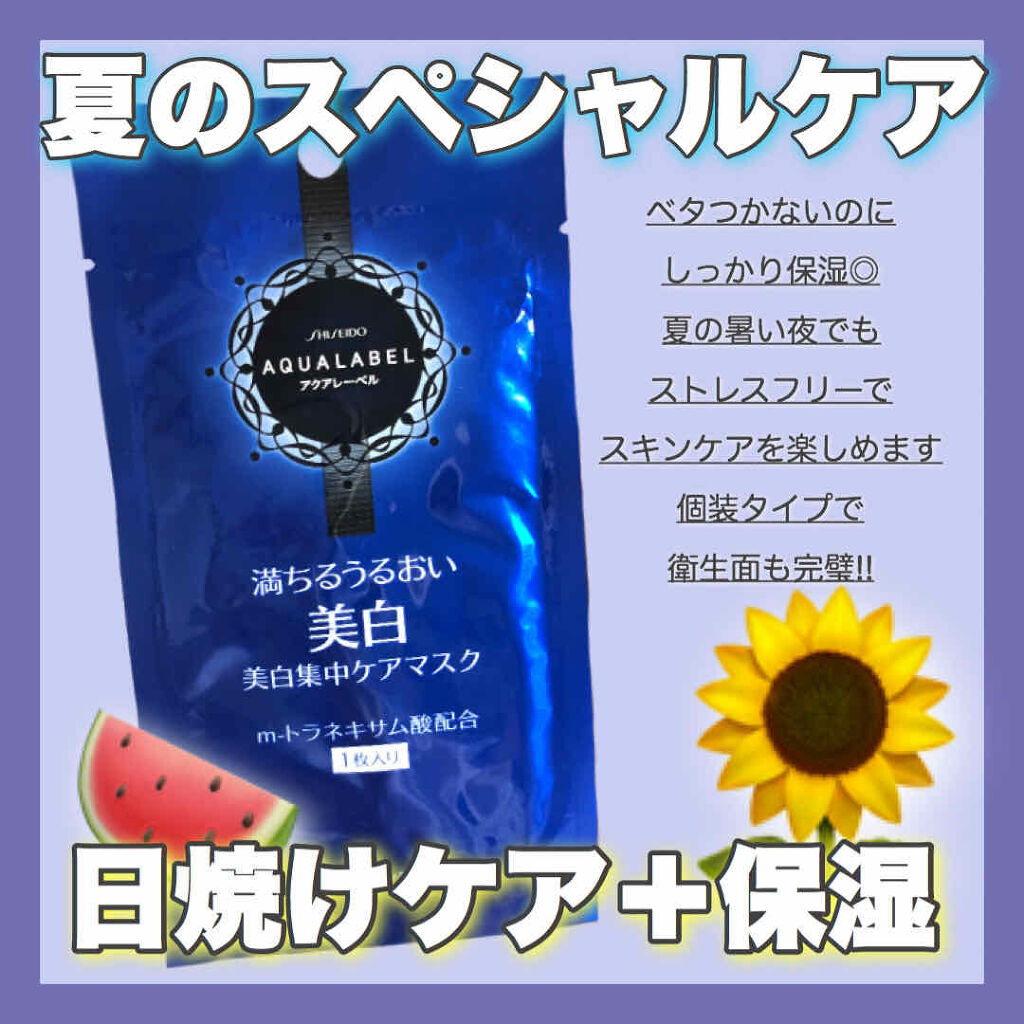 リセットホワイトマスク/アクアレーベル/シートマスク・パックを使ったクチコミ（1枚目）