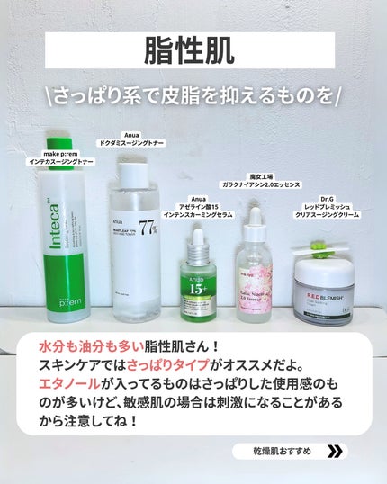 なぎ | スキンケア薬剤師 on LIPS 「自分の肌質理解できてる?🤔
こんばんは、なぎです🍎
肌質ってめ..」(5枚目)