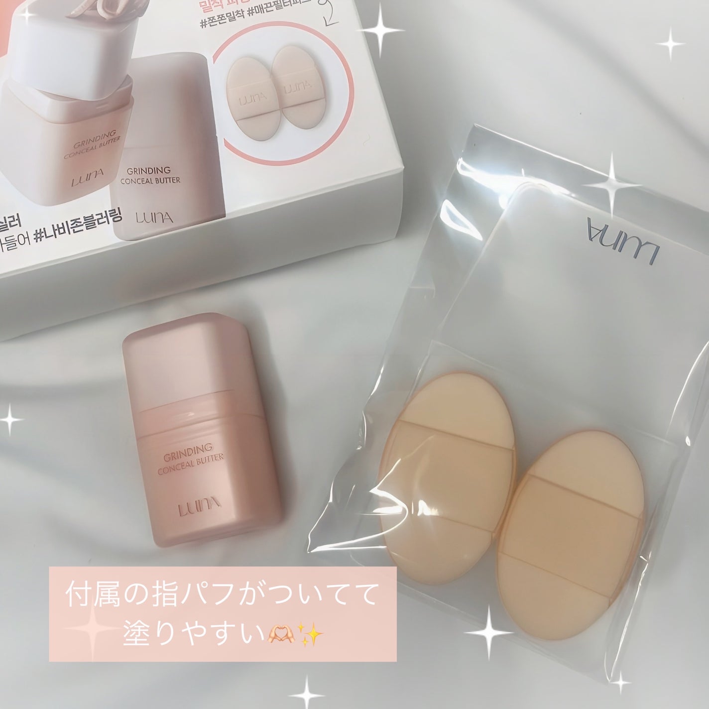 グラインディングコンシールバター/LUNA/クリームコンシーラーを使ったクチコミ(5枚目)