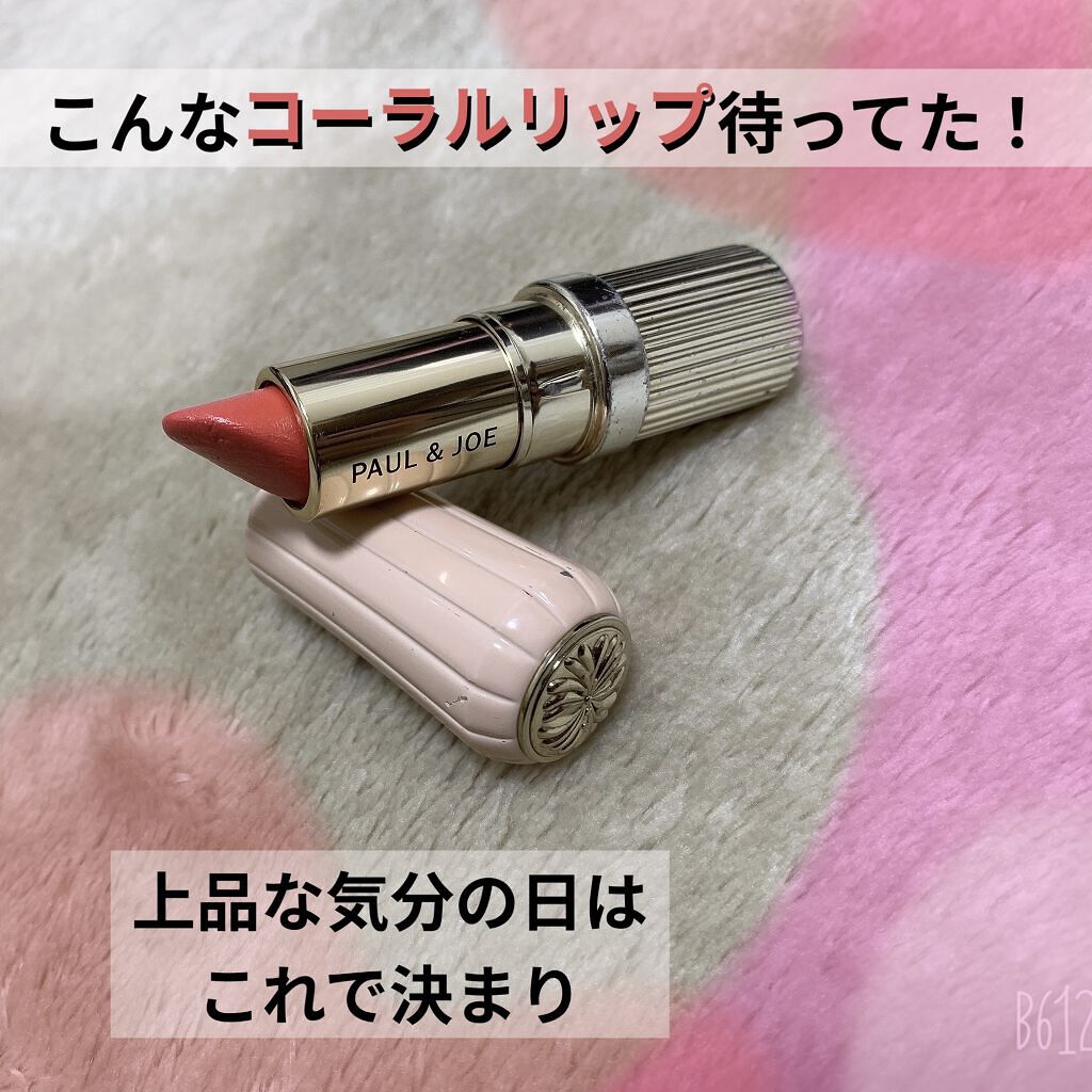 リップスティック/PAUL & JOE BEAUTE/口紅を使ったクチコミ（1枚目）