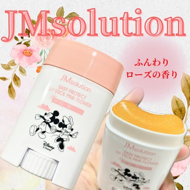 イージープロテクトUVスティック ピンクフラワー/JMsolution JAPAN/日焼け止め・UVケアを使ったクチコミ（1枚目）