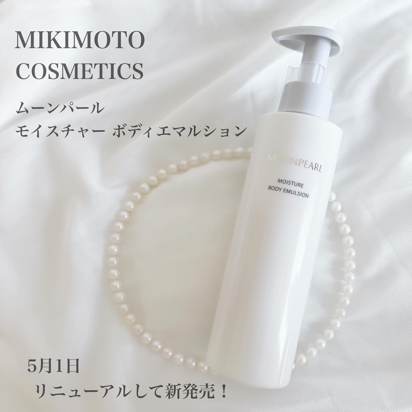 ムーンパール モイスチャー ボディエマルション/ミキモト コスメティックス/ボディローションを使ったクチコミ（2枚目）