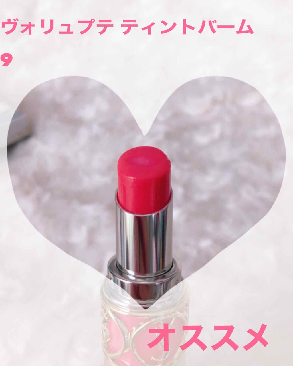 ヴォリュプテ ティントインバーム/YVES SAINT LAURENT BEAUTE/口紅を使ったクチコミ(1枚目)