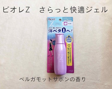 


こんにちは砂糖です🍬



今回はLIPSを通してビオレさんから『ビオレZ  さらっと快適ジェル』を頂いたのでそちらのレビューです✨





こちらの商品は汗を止めるのではなく乾かすことで肌のサ