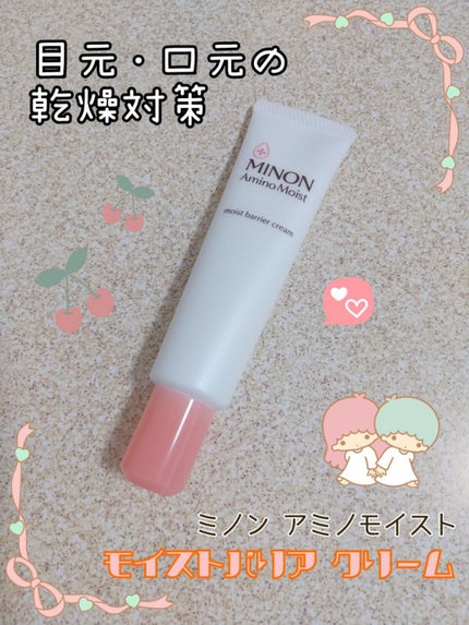 アミノモイスト モイストバリア クリーム/ミノン/フェイスクリームを使ったクチコミ(1枚目)
