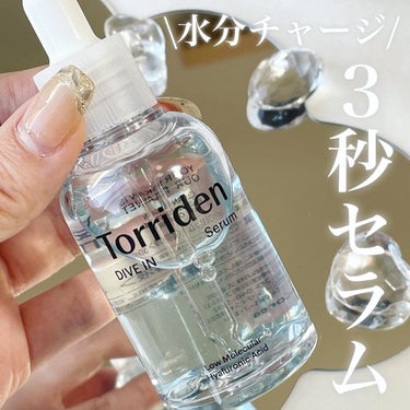 ダイブイン セラム/Torriden/美容液を使ったクチコミ（1枚目）