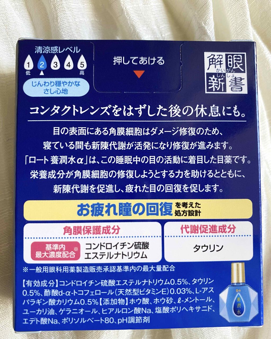 ロート養潤水(医薬品)/ロート製薬/その他を使ったクチコミ(3枚目)