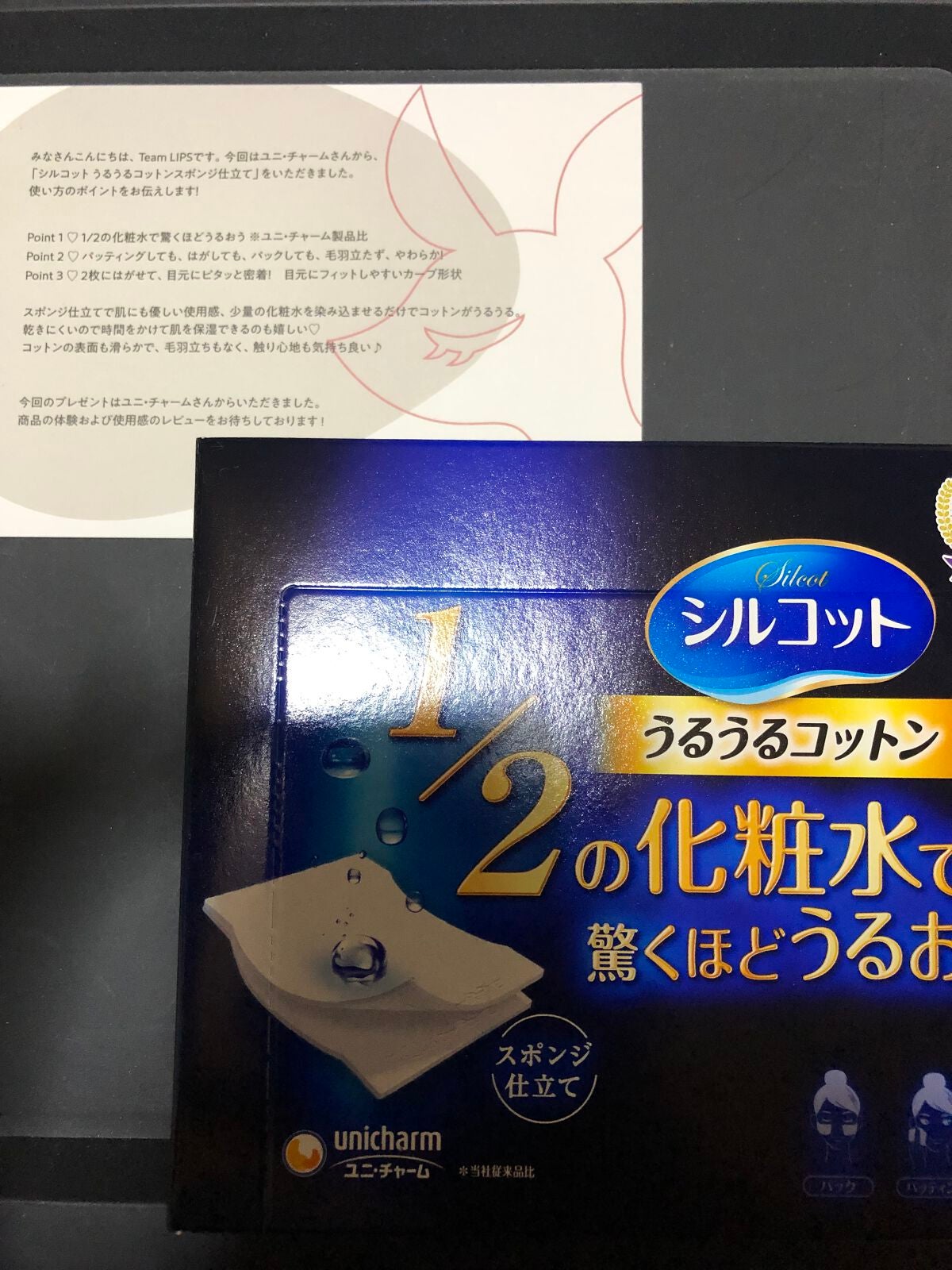 シルコット うるうるコットン/シルコット/コットンを使ったクチコミ(1枚目)