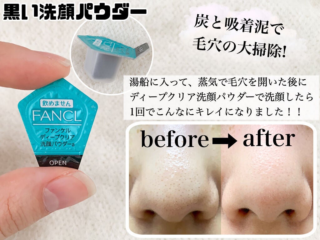 ディープクリア洗顔パウダー/ファンケル/洗顔パウダーを使ったクチコミ(2枚目)