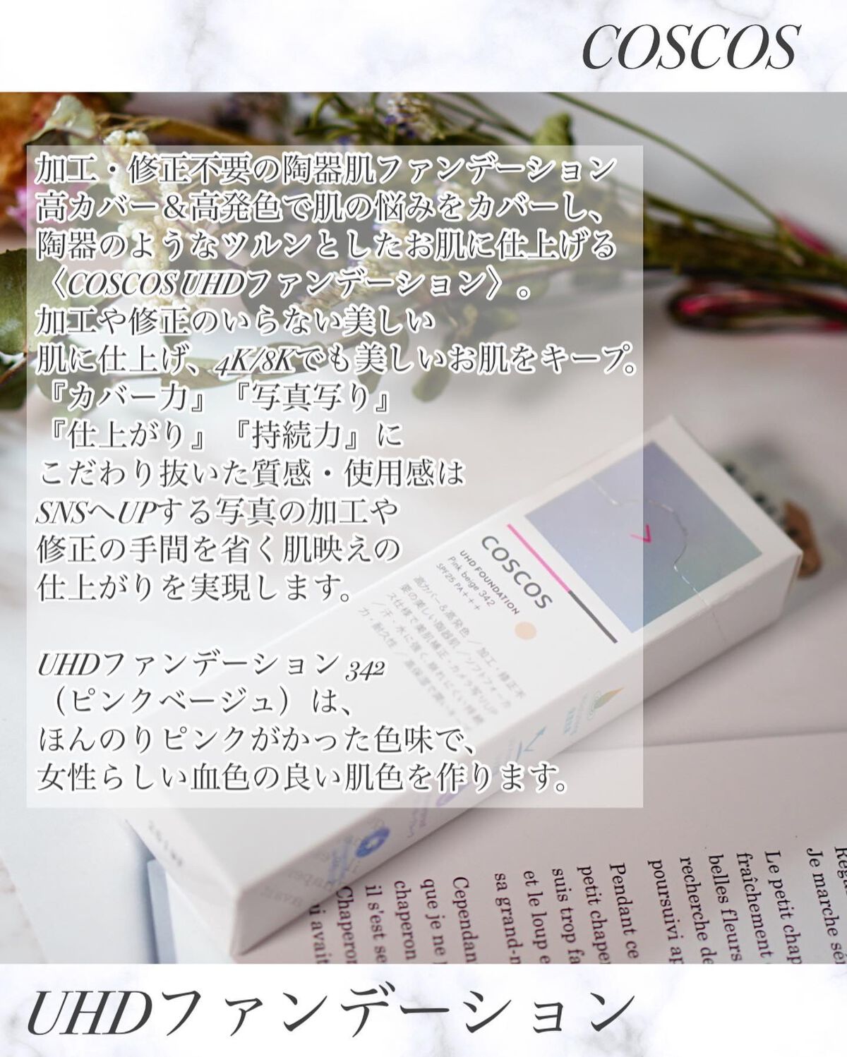 UHDファンデーション342(ピンクベージュ)/COSCOS/リキッドファンデーションを使ったクチコミ(2枚目)