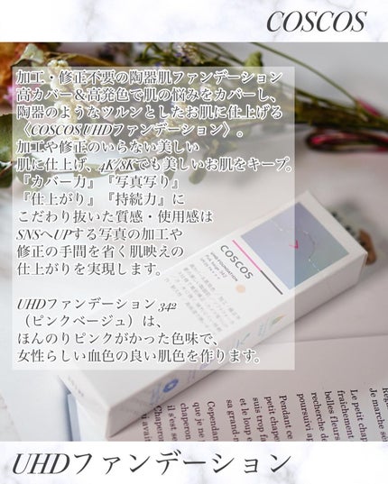 UHDファンデーション342(ピンクベージュ)/COSCOS/リキッドファンデーションを使ったクチコミ(2枚目)