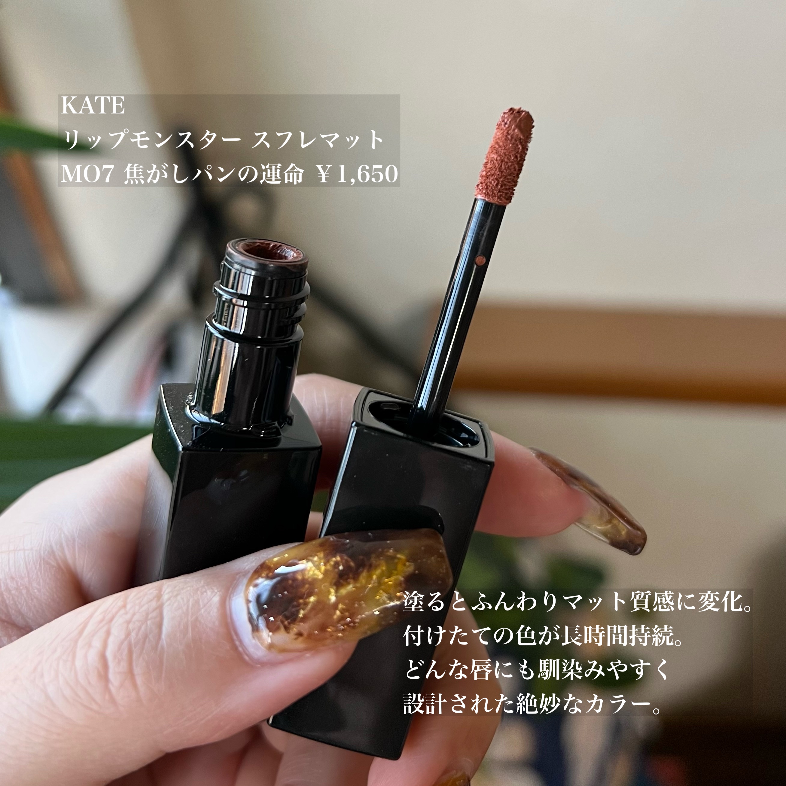 リップモンスター スフレマット/KATE/口紅を使ったクチコミ（2枚目）