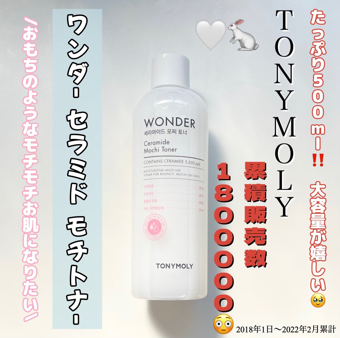 Wonder Ceramide Mochi Toner(トニーモリーワンダーCモチトナー)/TONYMOLY/化粧水を使ったクチコミ(1枚目)