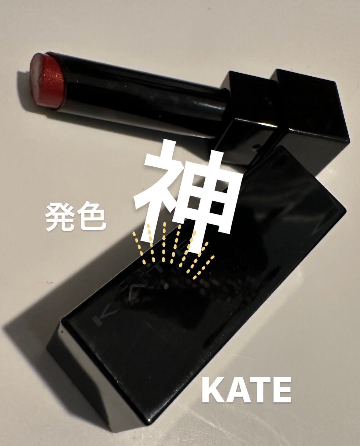 ケイト リップモンスター/KATE/口紅を使ったクチコミ(1枚目)