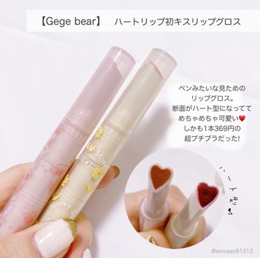 ハートリップ初キスリップグロス/Gege bear/リップグロスを使ったクチコミ（2枚目）