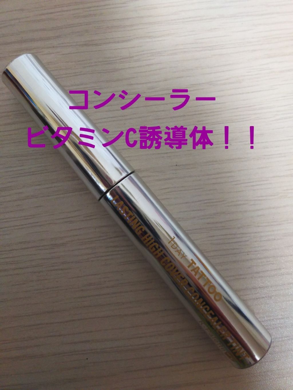 ラスティングハイカバーコンシーラーティント/K-パレット/リキッドコンシーラーを使ったクチコミ(1枚目)