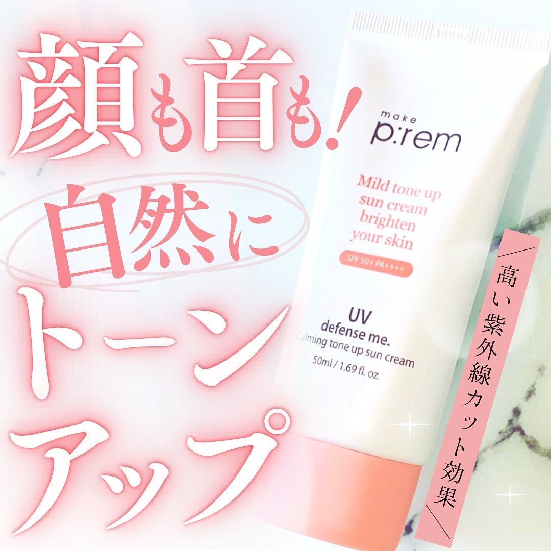 UVディフェンスミー カーミングトーンアップサンクリーム/make prem/日焼け止めクリームを使ったクチコミ(1枚目)