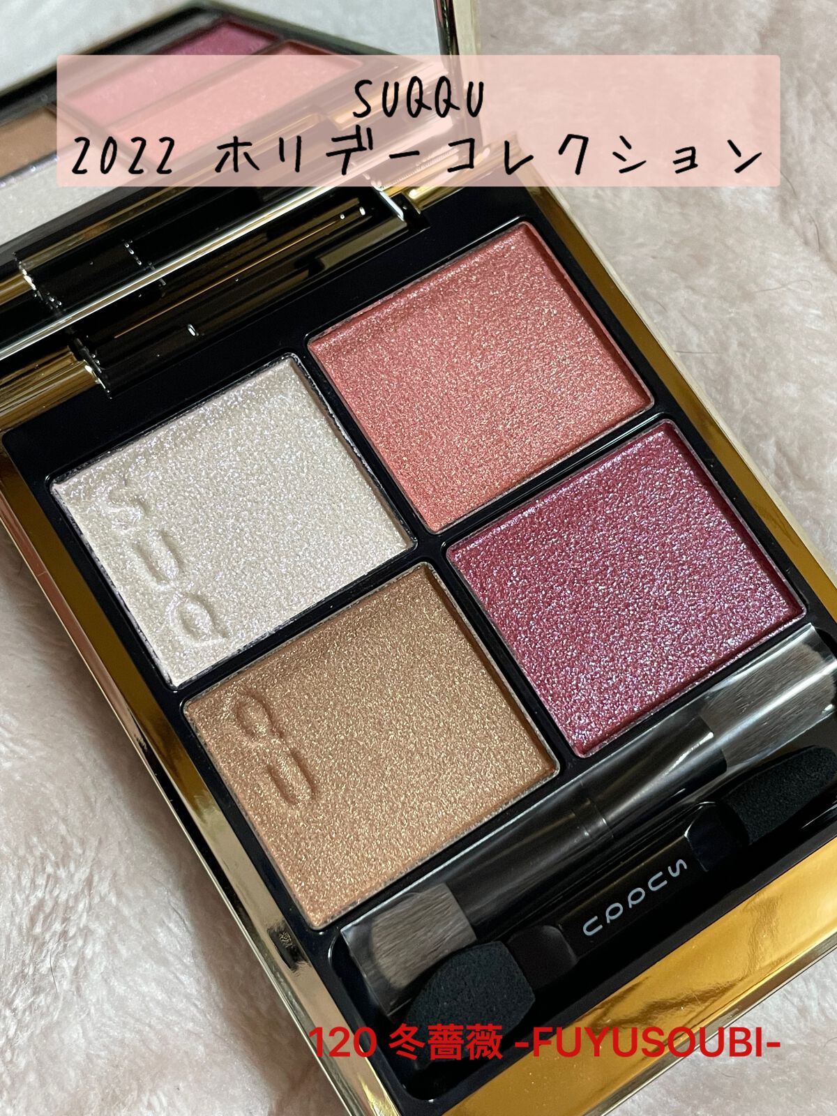 シグニチャー カラー アイズ/SUQQU/アイシャドウパレットを使ったクチコミ（1枚目）